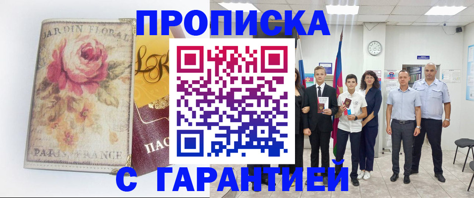 купить прописку в Симе