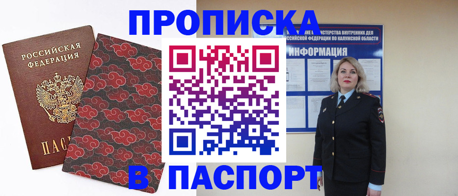 прописка ребенка в Симе