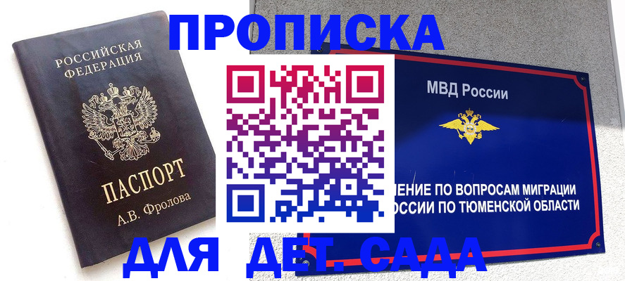 временная регистрация в квартире в Симе