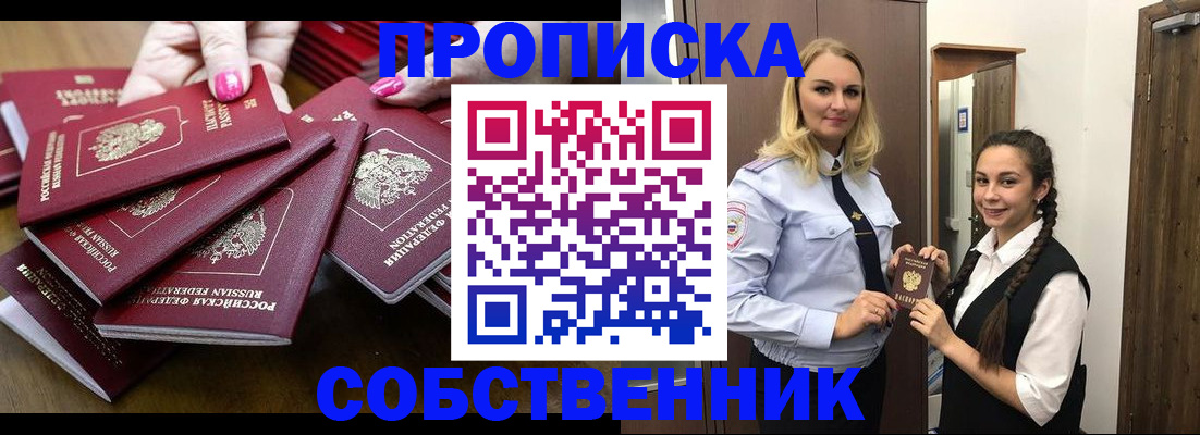 прописка от собственника в Симе